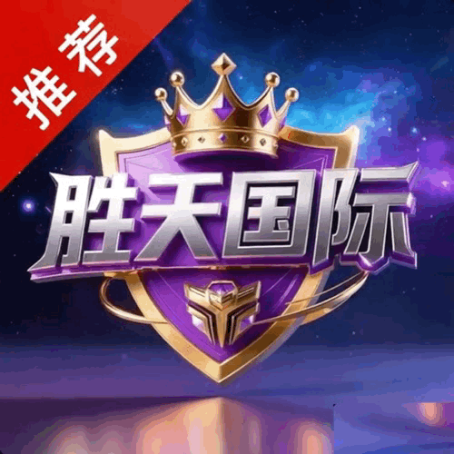胜天娱乐